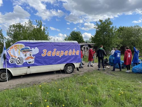 Забирайка помогла Городу перемен провести субботник Забирайка помогла Городу перемен провести субботник